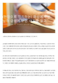(한장으로 정리하는) 화성에서 온 남자 금성에서 온 여자를 읽고