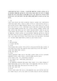 사회복지법의 법적 위치는 노동자와 그 가족에 대한 생활문제로 시작하여 노동력을 갖지 못한 취약계층의 생활문제로 옮겨졌으며, 이러한 과정을 통하여 개인이 한 인간으로서 생활에 필요한 여러 가지 조건의 확보를 국가에 대해 요구할 수 있는 생존권 혹은 복지권이 기본적 인권의 하나로 자리 잡게 되었다. 이에 대한 이해와 체계에 대하여 조사하여 보고서를 작성하시오