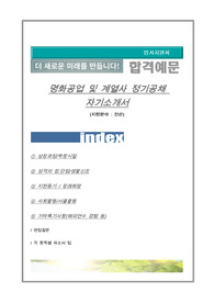 명화공업 전산직 자기소개서