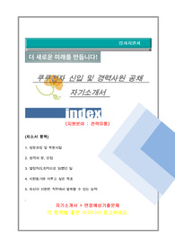 쿠쿠전자 전략유통 자기소개서