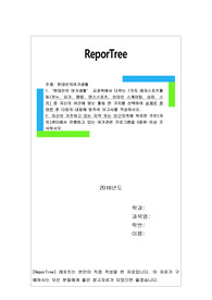 ‘현대인의 여가생활’ 교과목에서 다루는 7가지 레저스포츠활동(카누, 요가, 캠핑, 댄스스포츠, 인라인 스케이팅, 승마, 스키) 중 자신의 여건에 맞는 활동 한 가지를 선택하여 실제로 참여한 후 다음의 내용에 맞추어 보고서를 작성하시오.