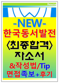 한국동서발전 자소서