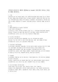 지역사회 실천모형 중 웨일과 켐블(Weil &amp; Gamble) 실천모형을 알아보고 실천모형 사례를 제시하시오.