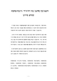 수협회원조합(사) 자기소개서 작성 성공패턴 면접