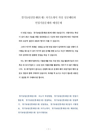 경기농림진흥재단(재) 자기소개서 작성 성공패턴과 면접기출문제와 예상문제