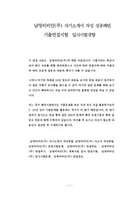 남영비비안(주) 자기소개서 작성 성공패턴  기출면접시험  입사시험경향