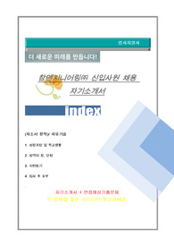 참엔지니어링 자기소개서