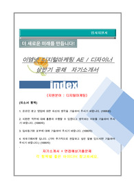이엠넷 디지털마케팅 AE 디자이너 자기소개서, 지원분야 : 디지털마케팅