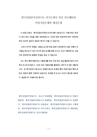 한국산업단지공단(사) 자기소개서 작성 성공패턴과 면접기출문제와 예상문제