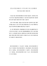 한국교직원공제회(사) 자기소개서 작성 성공패턴과 면접기출문제와 예상문제