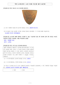 선사-고려 시대 소재 서술형 평가 14문항들