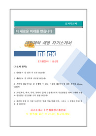 대원제약 생산 자기소개서