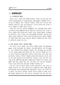 우버택시 찬성과 반대