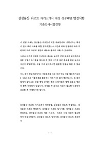 삼성물산 리조트 자기소개서 작성 성공패턴 면접시험  기출입사시험경향
