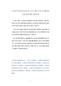 소상공인시장진흥공단(사) 자기소개서 작성 성공패턴과 면접기출문제와 예상문제