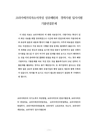 삼영전자공업(주) 자기소개서 작성 성공패턴 기출면접시험  입사시험경향