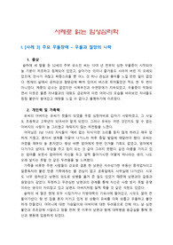사례로 읽는 임상심리학-우울장애와 우울성 성격장애