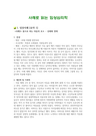 사례로 읽는 임상심리학-신체화 장애와 우울성 성격장애