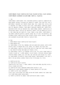 사회복지행정의 특징과 사회복지조직의 특징을 비교하여 분석하고 자신이 생각하는 사회복지행정의 실천방법의 중요성에 대해 구체적으로 기술하시오