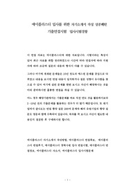 에이플러스디 입사를 위한 자기소개서 작성 성공패턴 기출면접시험  입사시험경향