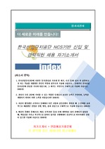 한국산업단지공단 NCS기반 자기소개서