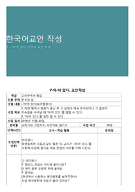한국어교안 작성