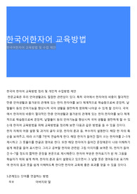 한국어한자어 교육방법