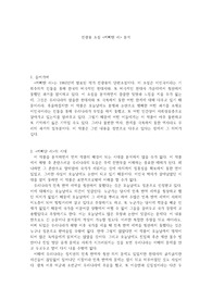 전광용 소설 &lt;꺼삐단 리&gt; 분석