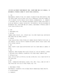 가족서비스접근방법인 통합사례관리의 개념, 과정에 대해 예를 들어 설명하고, 통합사례관리 구축방안을 설명한 후 자신의 의견을 제시하시오.