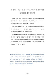 한국보건사회연구원(사)  자기소개서 작성 성공패턴과 면접기출문제와 예상문제