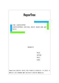 사회복지정책에서 이야기하는 평등의 개념에 대해 설명하시오.