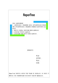1. 사회복지서비스 전달체계에 있어서 공적사회복지서비스전달체계와 사적사회복지서비스 전달체계의 문제점을 비교분석하여 논술하시오.2. 케인즈가 주장하는 자본주의에 대하여 설명하시오.3. 신자유의란 무엇인지 논술하시오