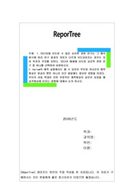 미디어에 보도된 수 많은 심리학 관련 연구는 그 해석 방식에 따라 연구 결과의 의미가 다르게 보도되어지는 경우도 있어 독자의 주의를 요한다. 미디어 매체에 보도된 심리학 관련 연구 중 하나를 선택하여 비판하시오.