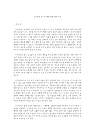 군가산점 제도에 대한 찬성/반대 의견