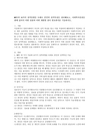 MBTI의 16가지 성격유형을 토대로 본인의 성격특징을 정리해보고, 사회복지실천을 함에 있어서 어떤 장점과 어떤 개발할 점이 필요한지를 기술하시오.