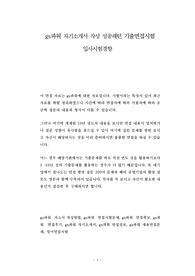 gs파워 자기소개서 작성 성공패턴 기출면접시험  입사시험경향