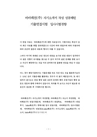 바바패션(주) 자기소개서 작성 성공패턴  기출면접시험  입사시험경향