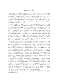 다큐멘터리 대장정 감상문