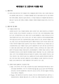 배지만들기 및 공중낙하 미생물 측정
