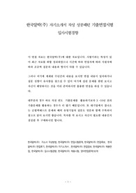 한국알박(주) 자기소개서 작성 성공패턴 기출면접시험  입사시험경향