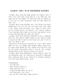 LG유플러스 캠퍼스 캐스팅 현장면접[영업] 합격비법서 : LG유플러스 캠퍼스 리쿠르팅 캐스팅 현장면접(영업직) 합격비법서