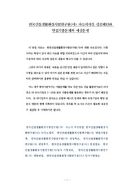 한국건설생활환경시험연구원(사) 자소서작성 성공패턴과 면접기출문제와 예상문제