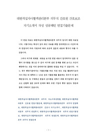 대한적십자사혈액관리본부 의무직 간호원 간호보조 자기소개서 작성 성공패턴 면접기출문제