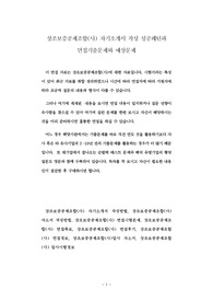 상조보증공제조합(사) 자기소개서 작성 성공패턴과 면접기출문제와 예상문제