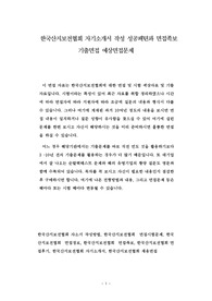 한국산지보전협회 자기소개서 작성 성공패텬과 면접족보 기출면접 예상면접문제