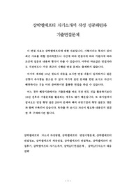 삼박엘에프티 자기소개서 작성 성공패턴과  기출면접문제