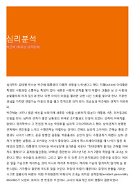 심리분석