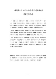 대현에스티 자기소개서 작성 성공패턴과  기출면접문제
