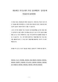 대호테크 자기소개서 작성 성공패턴과  입사문제 면접문제 출제경향