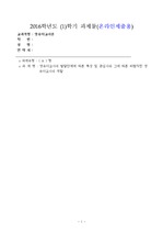 한국방송통신대학교 3학년 1학기 과제물 영유아교사론 A형
